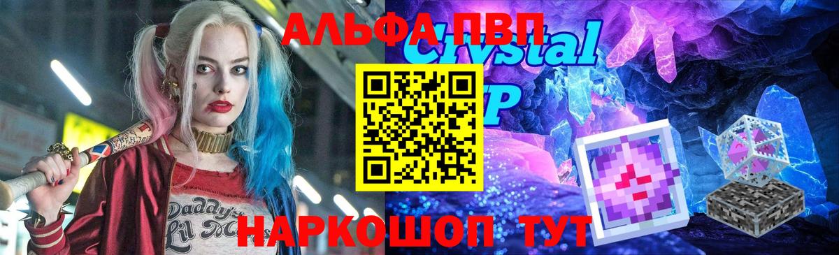 Лиски  APVP кристаллы  Вход с VPN  A PVP  Alfa_PVP СК 