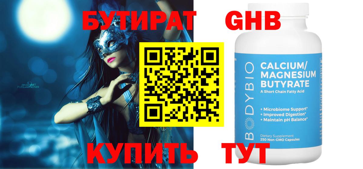 БУТИРАТ жидкий экстази  Вход с VPN  Бутират  Лиски 
