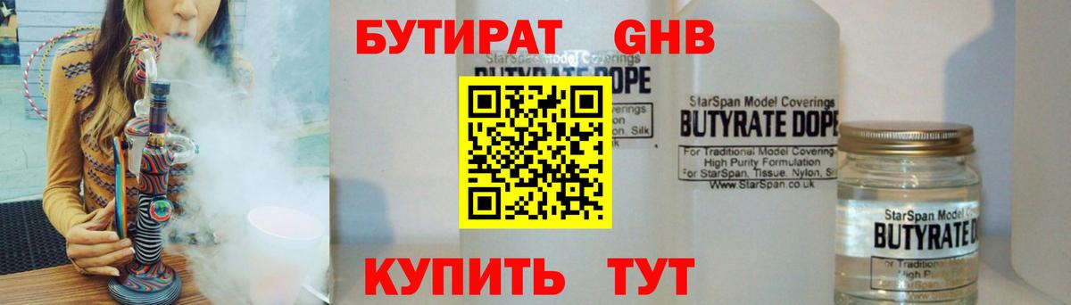 Бутират 1.4BDO Лиски