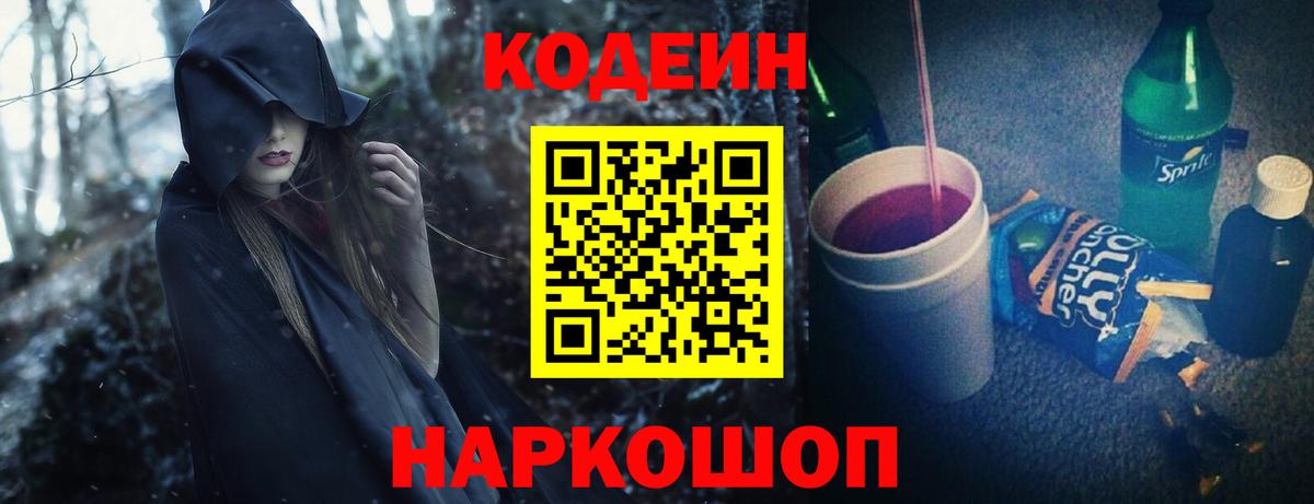 Кодеиновый сироп Lean напиток Lean (лин) Лиски