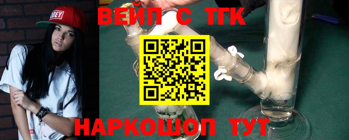 ТГК вейп с тгк  Вход с VPN  ТГК вейп  Лиски 